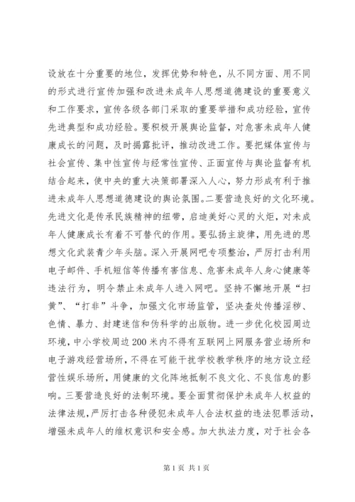 加强和改进未成年人思想道德建设工作会议讲话.docx