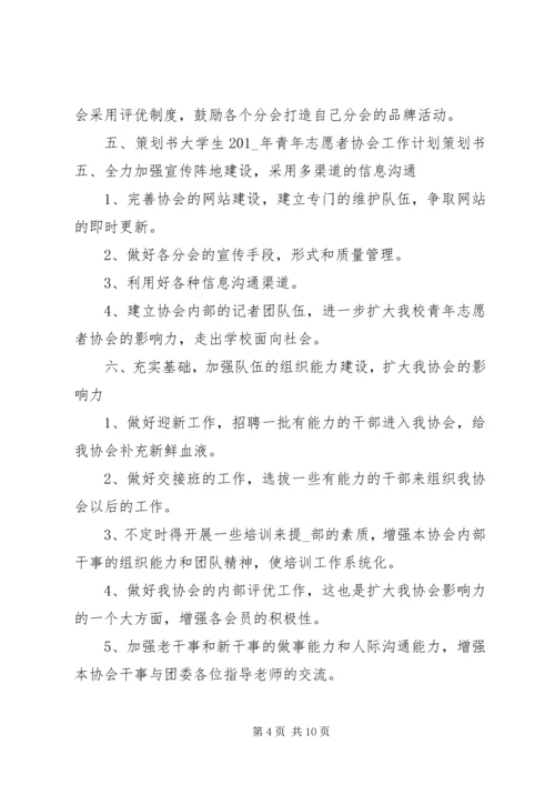 志愿者扶助工作月度计划模板.docx