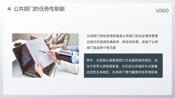 深色简约公共管理PPT模板宣传PPT动态PPT
