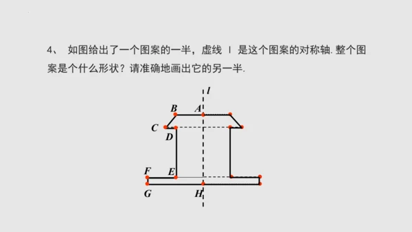 20.2画轴对称图形（课件）-八年级数学上册同步精品课堂（人教版五四制）