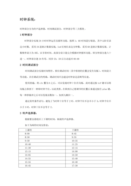 FPGA创新实验设计基础报告.docx