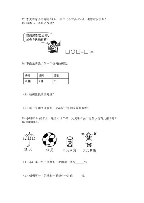 一年级下册数学解决问题100道含答案【综合题】.docx