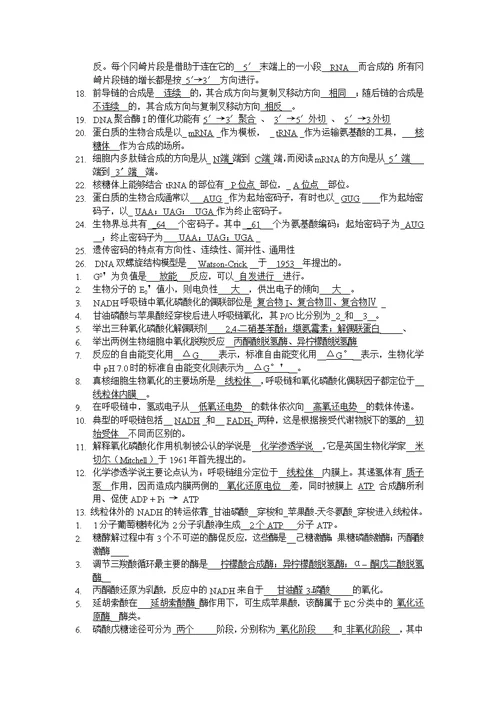 生物化学 填空