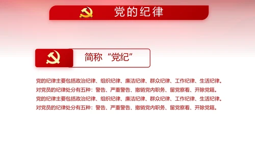 红色党风廉政建设和反腐斗争工作总结动态PPT