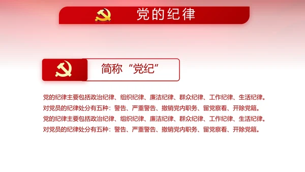 红色党风廉政建设和反腐斗争工作总结动态PPT