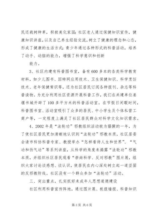 科普教育工作汇报 (4).docx