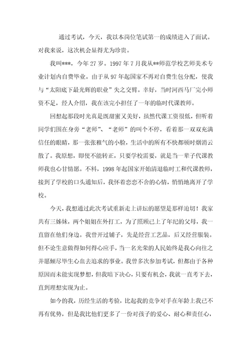 面试时候自我介绍15篇