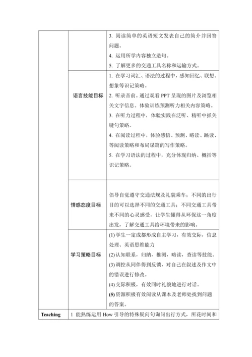 【核心素养目标】Unit 3 How do you get to school  单元整体教学计划表