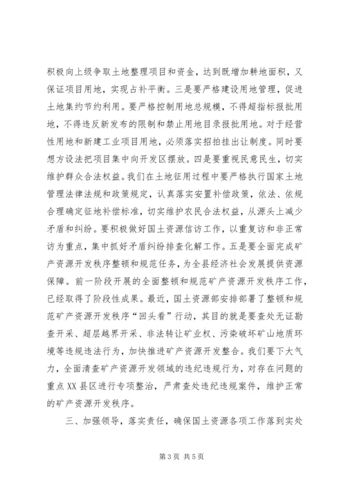 副县长在国土资源工作会议讲话.docx