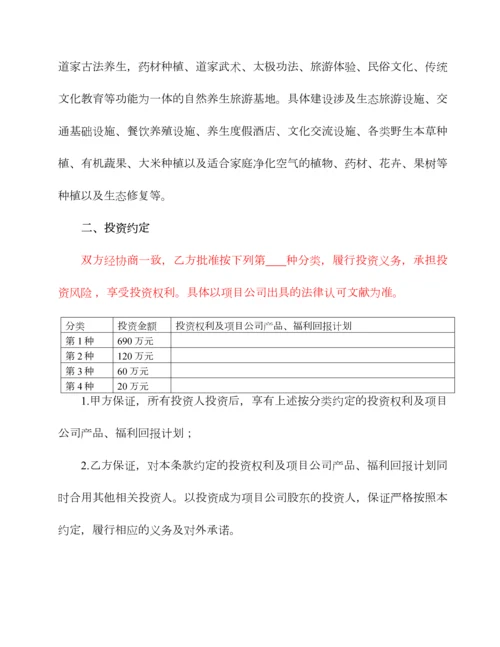 投资框架协议.docx