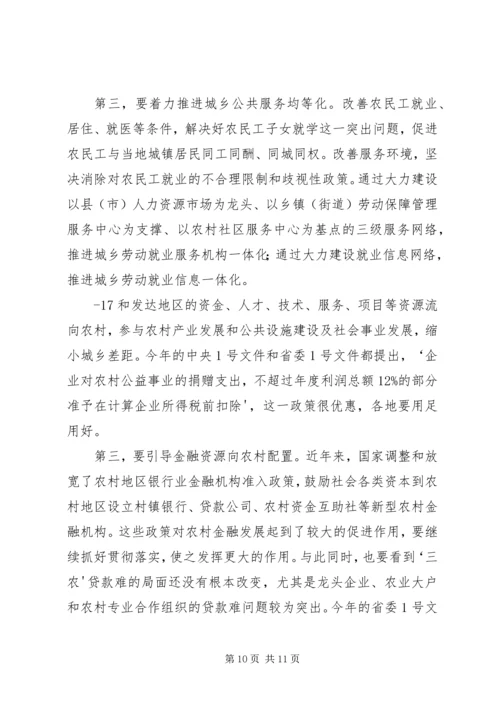 关于李鸿忠同志在全省党政领导干部廉政教育培训上讲话的重要精神 (4).docx