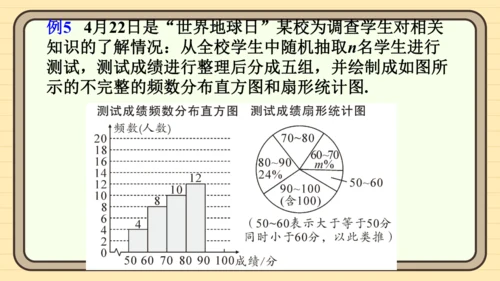 第12章 数据的收集、整理与描述  章末复习 课件(共30张PPT) 2024-2025学年度人教版