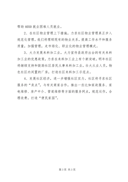 社区年度党政建设工作计划 (2).docx