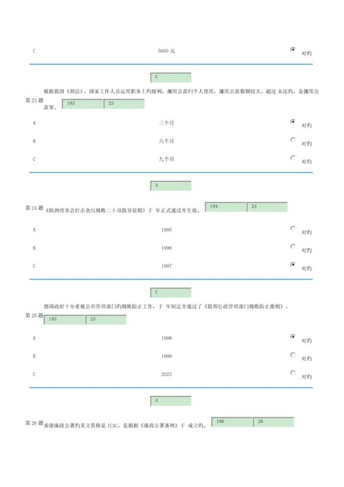 2023年齐齐哈尔大学廉洁知识网上竞赛.docx