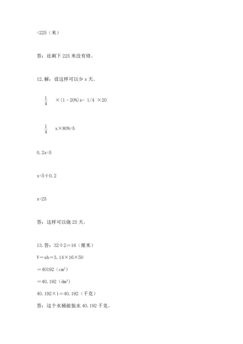 六年级小升初数学解决问题50道【易错题】.docx