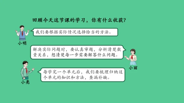 （新插图）人教版三年级数学下册 4.9 乘法单元复习整理（课件）(共23张PPT)