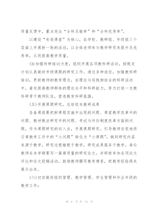 2022年初中教学工作计划如何写.docx