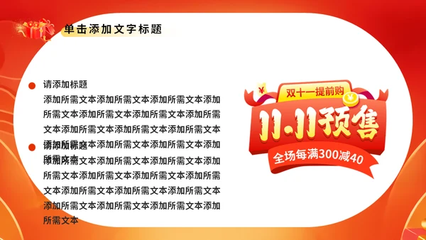 双11电商打折促销活动策划通用PPT模板