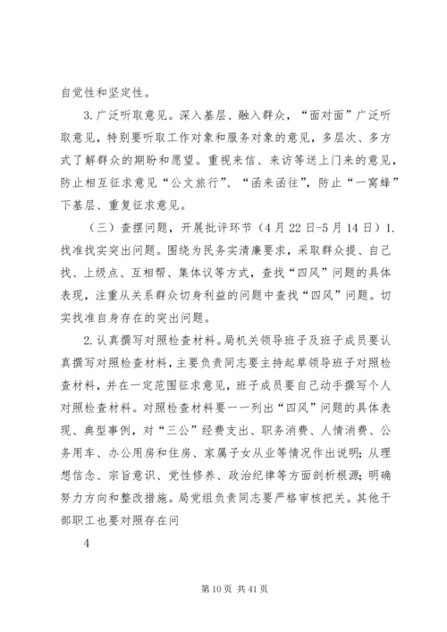 群众路线教育实施方案 (2).docx