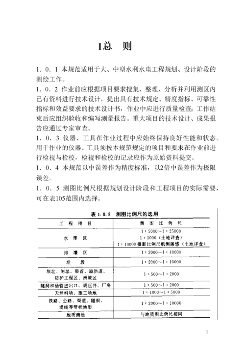 水利水电工程测量规范.docx