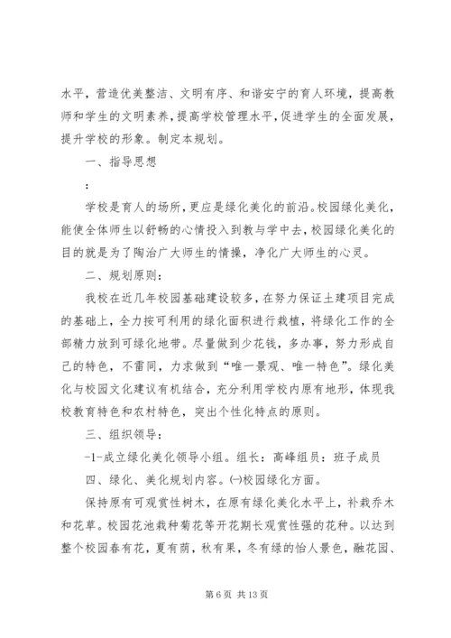 校园绿化美化规划方案 (2).docx