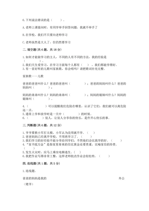部编版三年级上册道德与法治期末测试卷附完整答案【夺冠系列】.docx