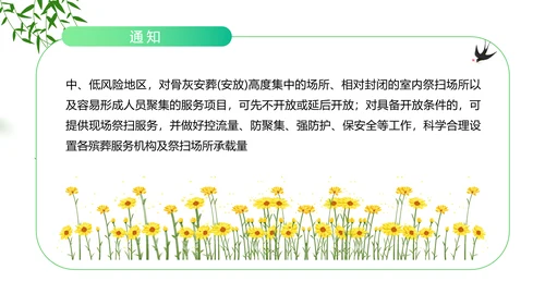 踏草“云祭扫”专题课件PPT模板