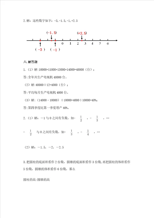 2022六年级下册数学期末测试卷精品巩固