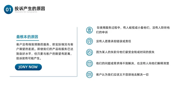 蓝色简约商务银行投诉与争议处理技巧商务PPT模板