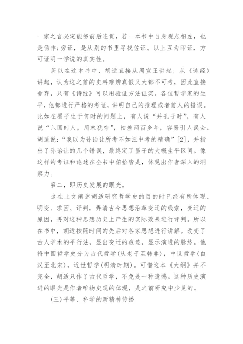 有关哲学史论文.docx