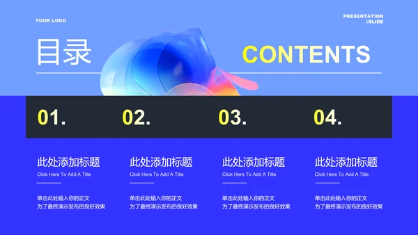 蓝色商务风总结汇报通用PPT演示模板