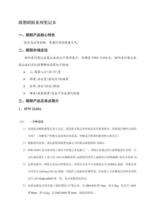 专业笔记本销售标准手册范本.docx