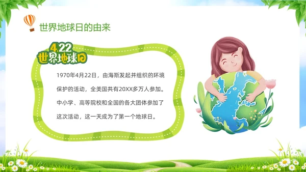 绿色清新卡通儿童珍爱地球守护家园4月22世界地球日主题班会P
