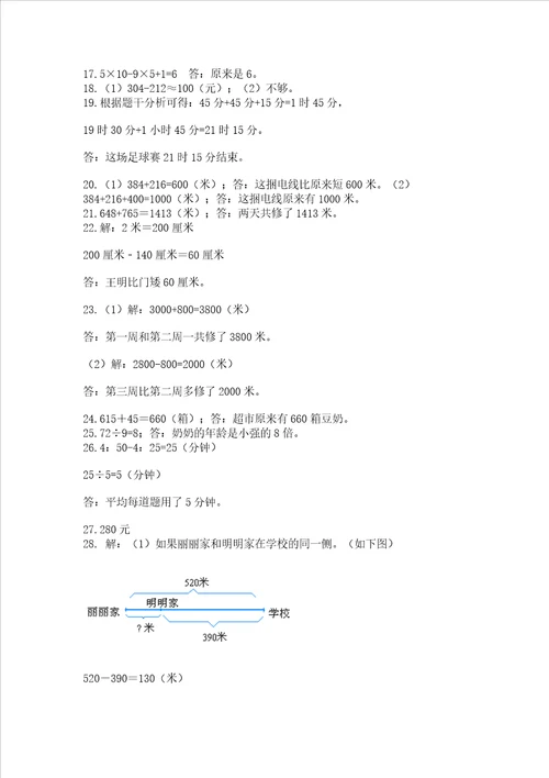 小学三年级数学应用题50道精品名校卷