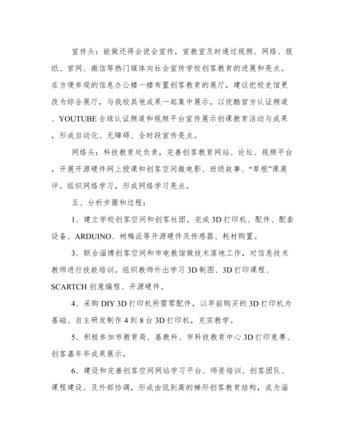 我身边的创客论文.docx