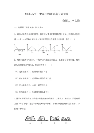 2023年高二物理竞赛试题及答案.docx