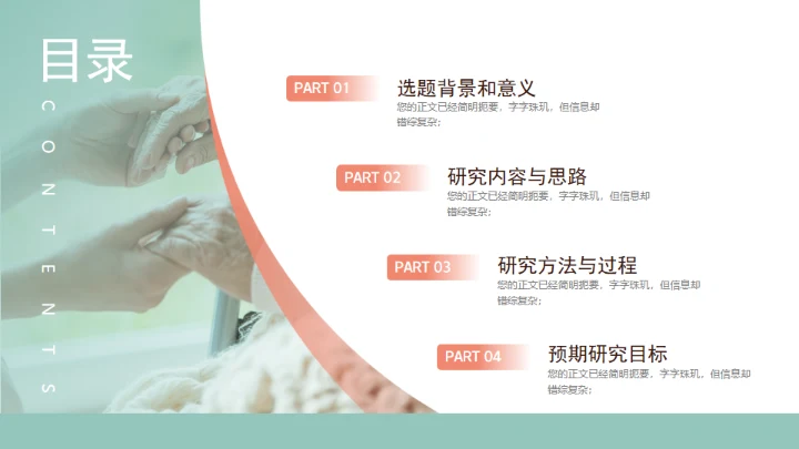 护理专业开题报告通用PPT模板