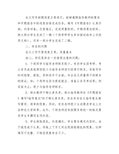 毕业论文自查报告.docx