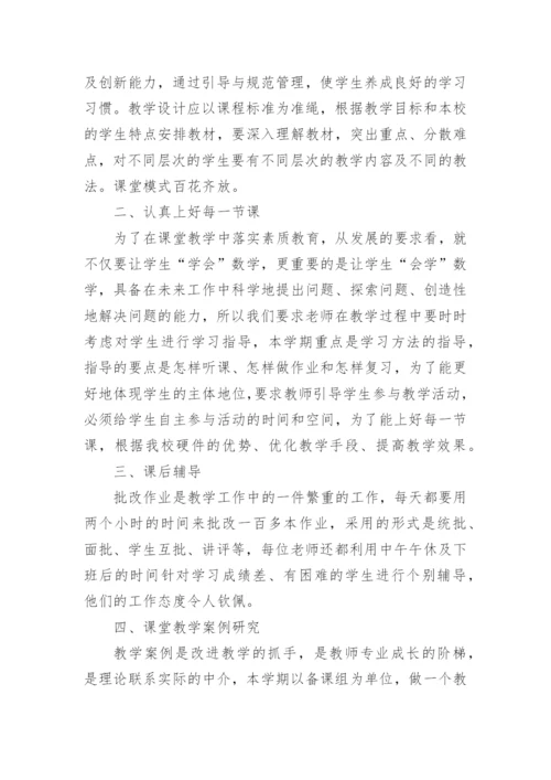 初中学校教科研简洁的工作总结.docx
