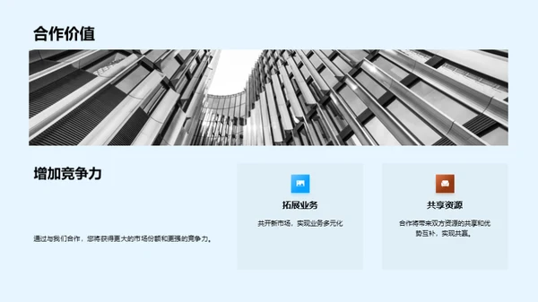 共创未来：携手伙伴策略会议