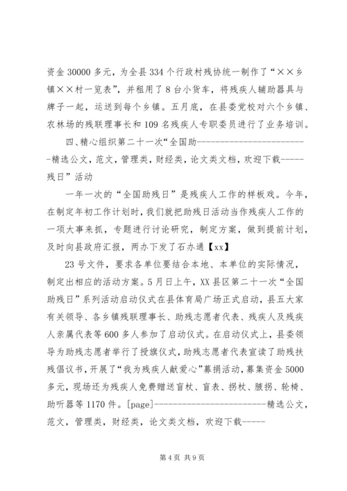 年度残疾人联合会工作总结和工作安排 (3).docx