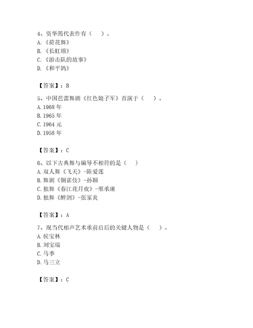 演出经纪人继续教育考试题库附答案黄金题型