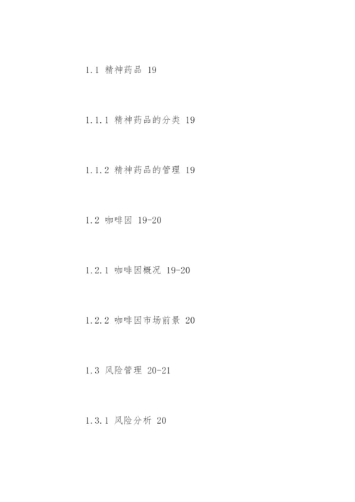 药学毕业论文提纲格式参考.docx