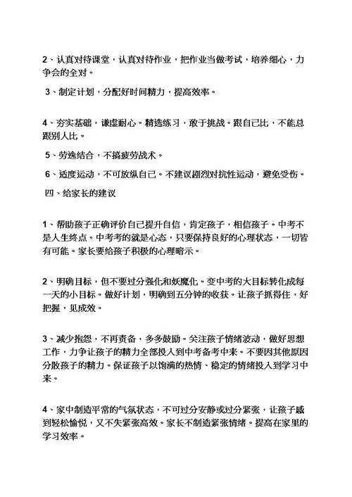 初三一模分析会发言稿(共11页)