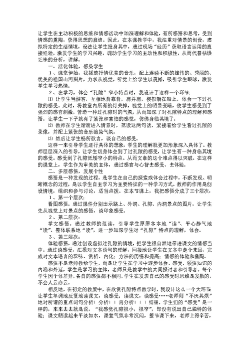 《记金华的双龙洞》教学反思