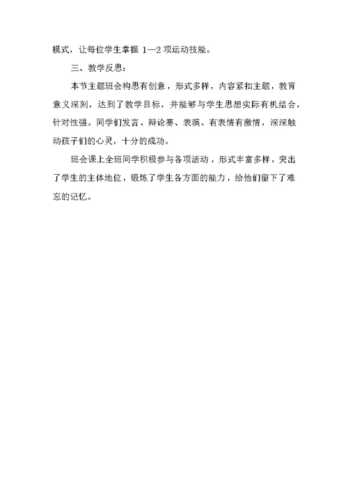 中小学“五项管理”主题班会教案