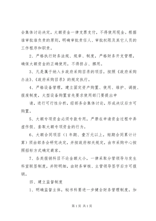 学校大额资金管理制度大全.docx