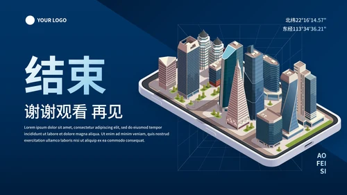 现代高级商务立体城市工作汇报PPT模板