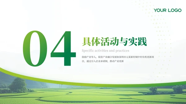 绿色农业乡村项目汇报PPT模板