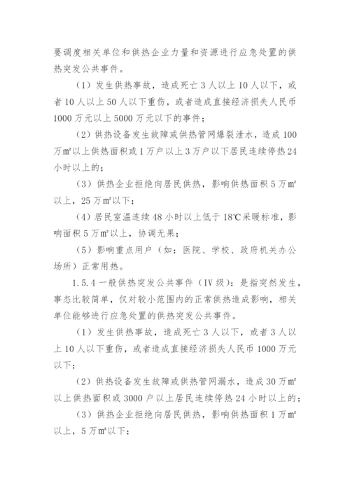 供热运行保障方案.docx